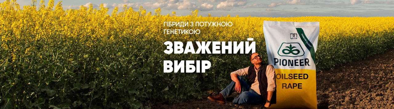 Ріпак озимий Pioneer